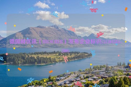 德国赫优讯（HILSCHER）发布企业标识(51304584-200)